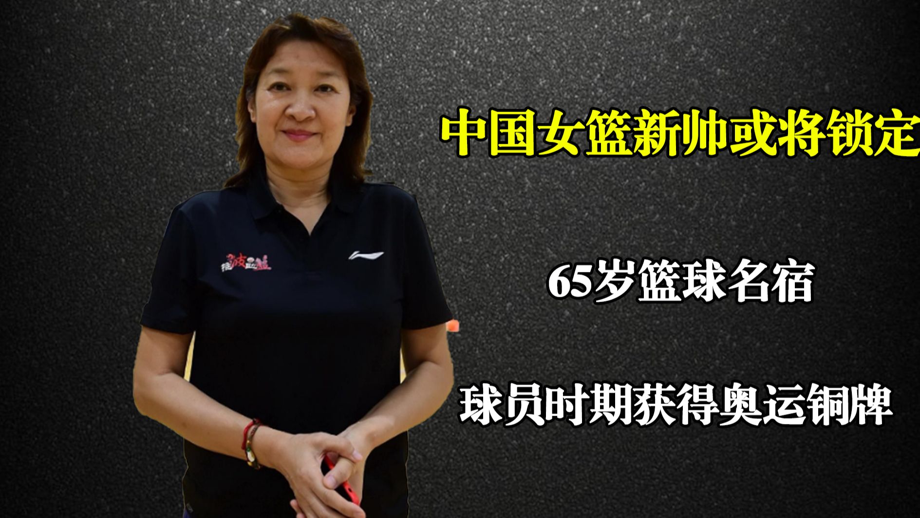 美女篮球霸主再次登上奥运领奖台