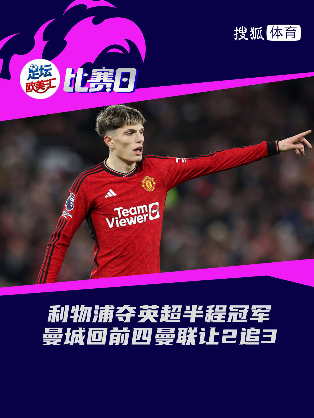 惊天逆转！利物浦连追三球实现绝地反击，留言网站深圳.的简单介绍